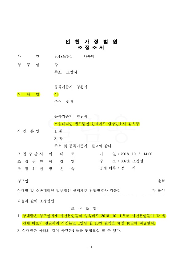 청구인의 양육비 청구를 10만원으로 감액한 사례