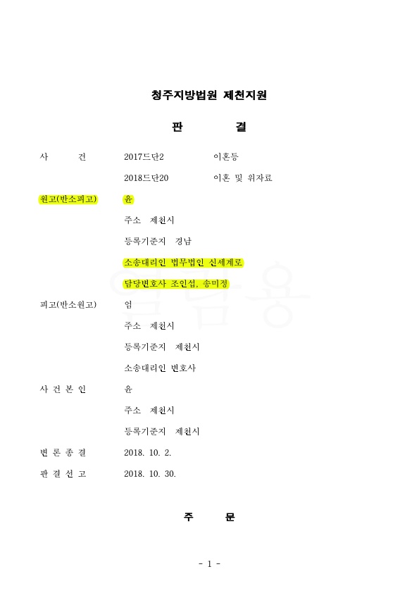 재산분할청구 5천만원을 1600만원으로 감액하여 승소