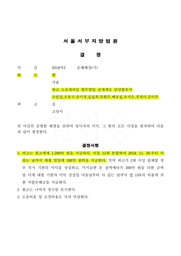 상간녀상대 위자료 1200만원 승소