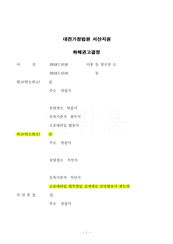 이혼하고 친권양육권 가져오는 것으로 승소