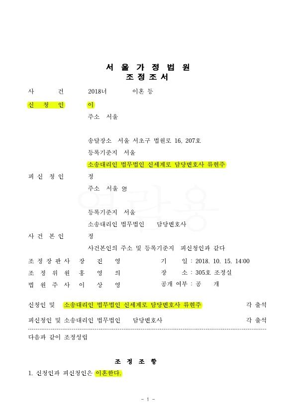 3개월만에 이혼하고, 재산분할 4천, 친권양육권 가져오는 것으로 승소