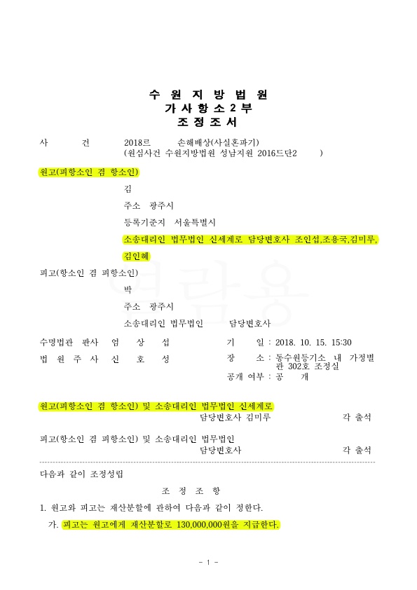 사실혼관계 인정받아 1억 3천만원 재산분할과 연금 20% 받는 것으로 승소