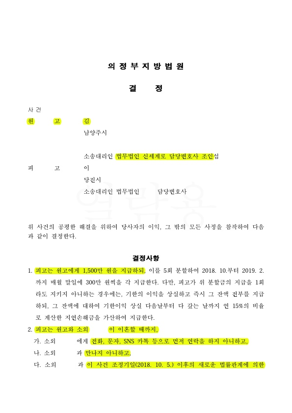 상간녀상대 손해배상 1500만원 인정, 1번 만날때마다 위약벌 500만원 인정