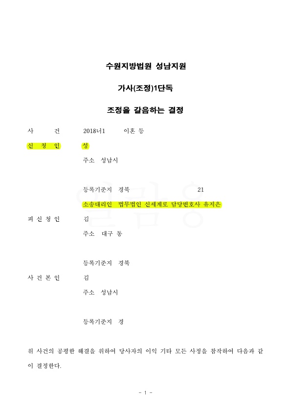3개월만에 이혼하고, 친권양육자 지정, 과거양육비 1500만원, 장래양육비 100만원 지급받는 것으로 승소