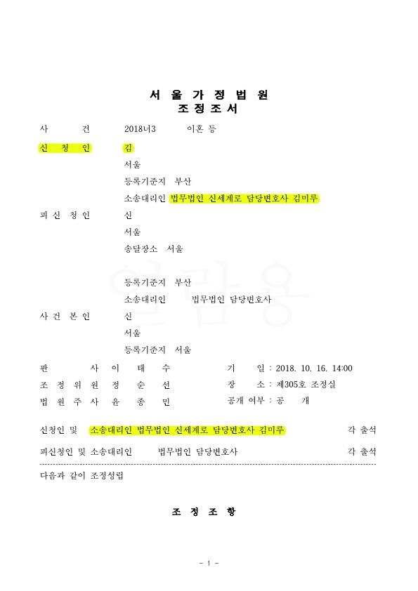 3개월만에 이혼하고 재산분할 2억 600만원, 친권양육권, 양육비 100만원 지급받는 것으로 승소