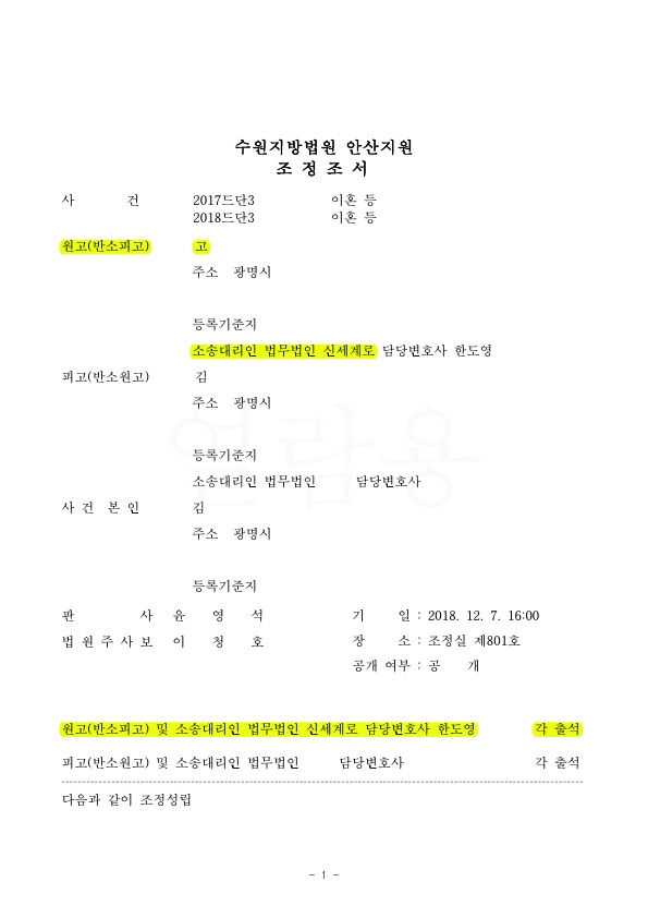 재산분할 3억 1500만원(60%), 양육비 연령별 차등지급 받는 것으로 승소
