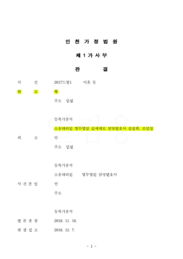 혼인기간 9년 특유재산 25% 분할받는 것으로 승소