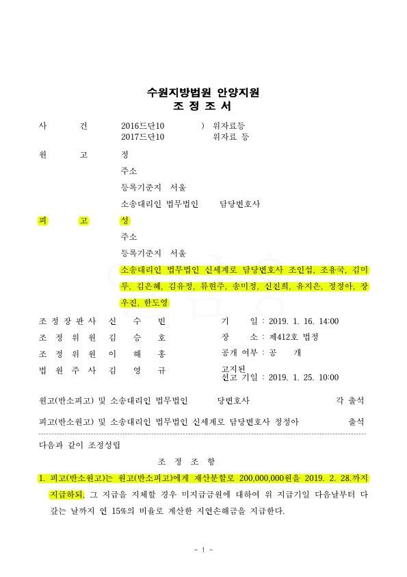 위자료4000만원, 재산분할 6억 7000만원 청구사건에서 2억원으로 방어 승소~!