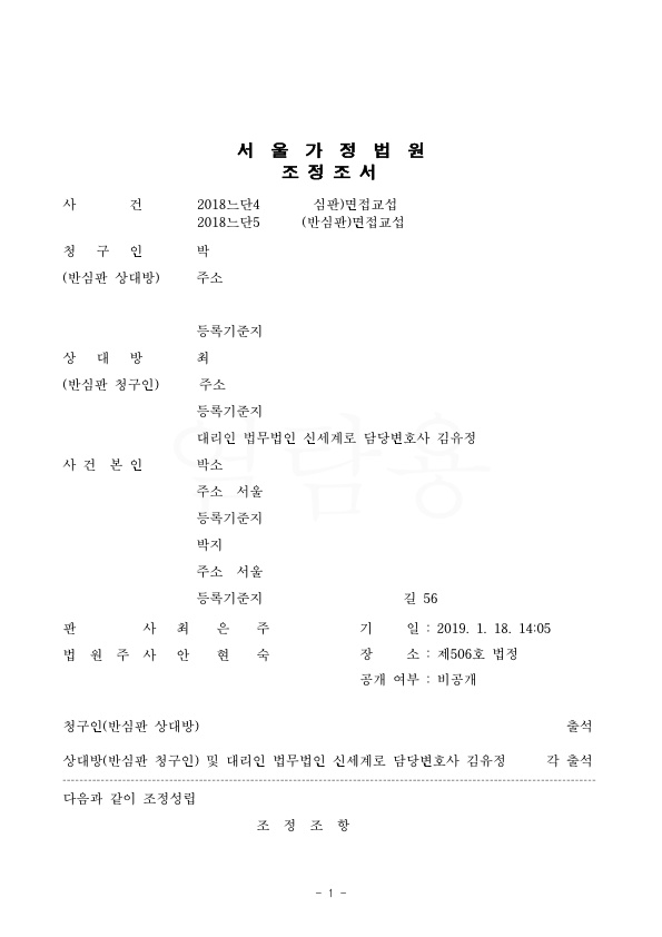 면접교섭 제한으로 승소