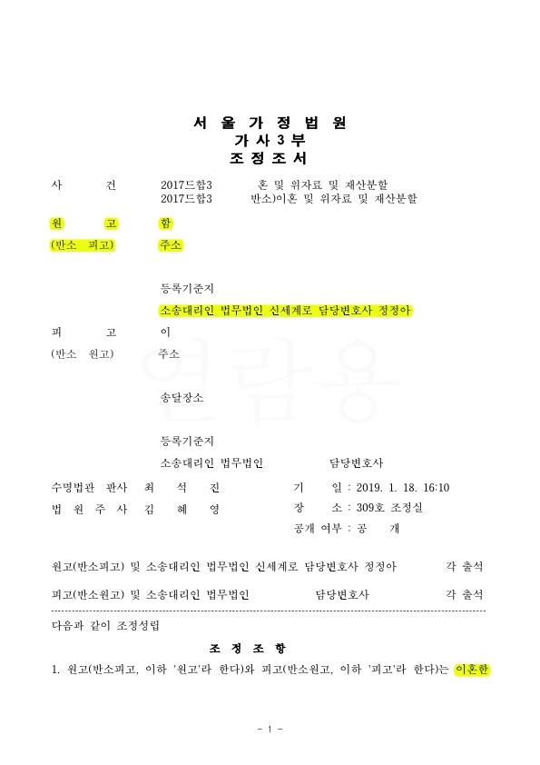 재산분할 45% 인정으로 승소