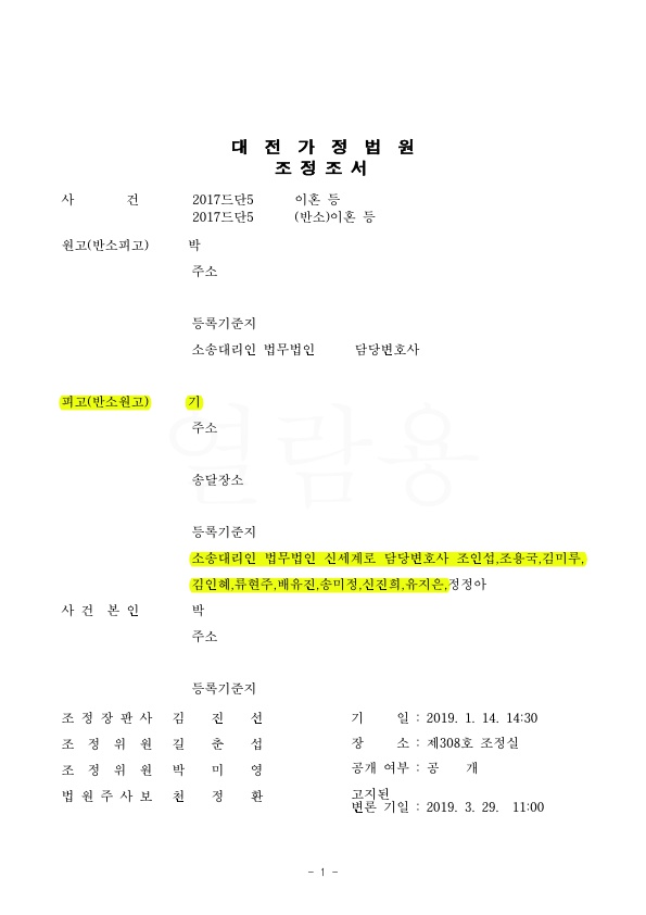 재산분할 5000만원, 친권양육권자 지정. 양육비 100만원 인정으로 승소