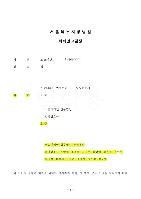 상간자 위자료 피고를 대리하여 위자료 400만원으로 감액~!