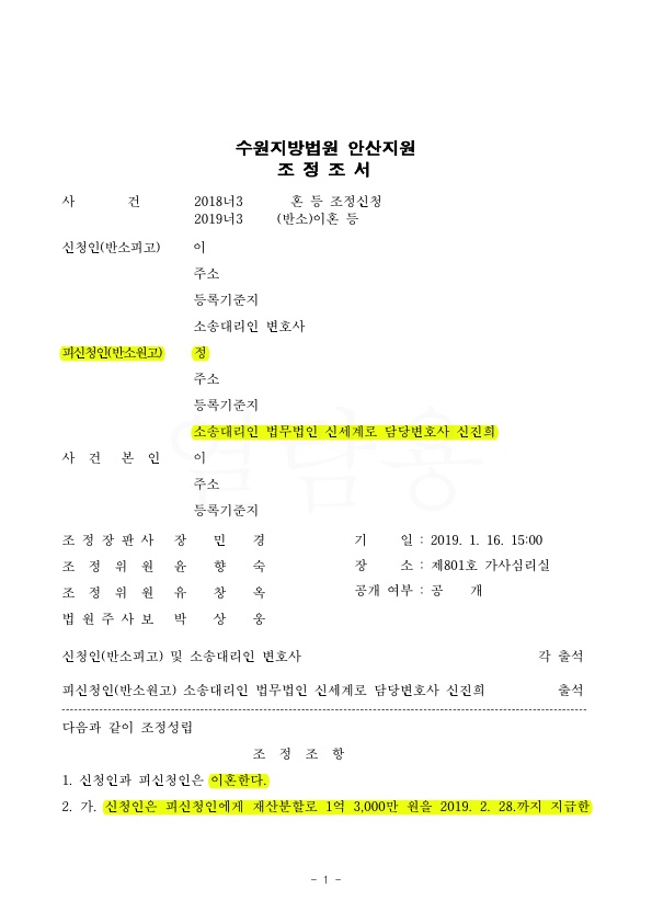 혼인기간 4년 재산분할로 1억 3000만원 인정받고. 친권자로 지정, 양육비 연령별 차등지급으로 승소
