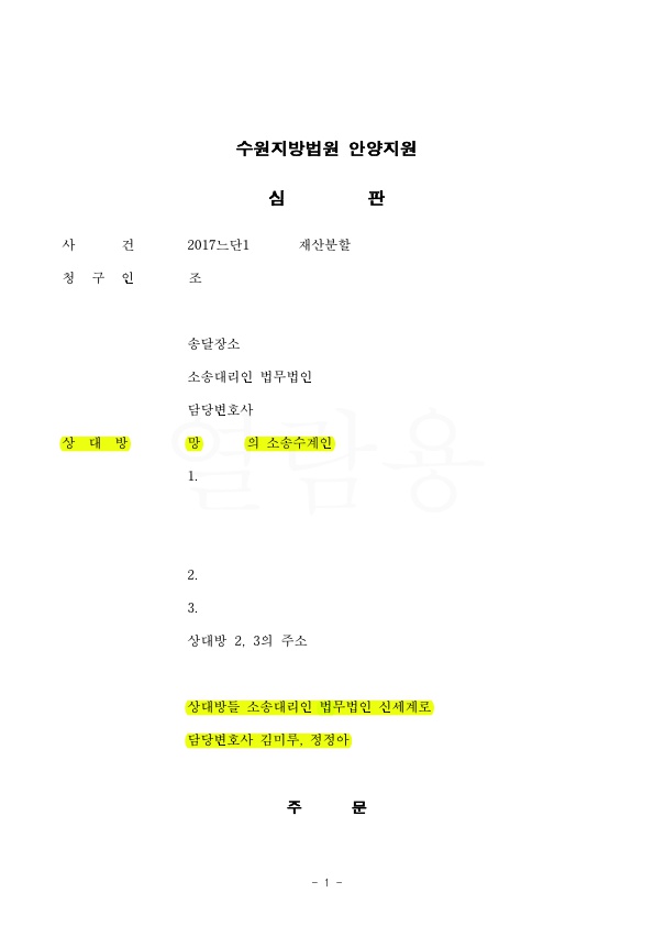 피고를 대리하여 사실혼 재산분할청구 기각시키는 것으로 승소