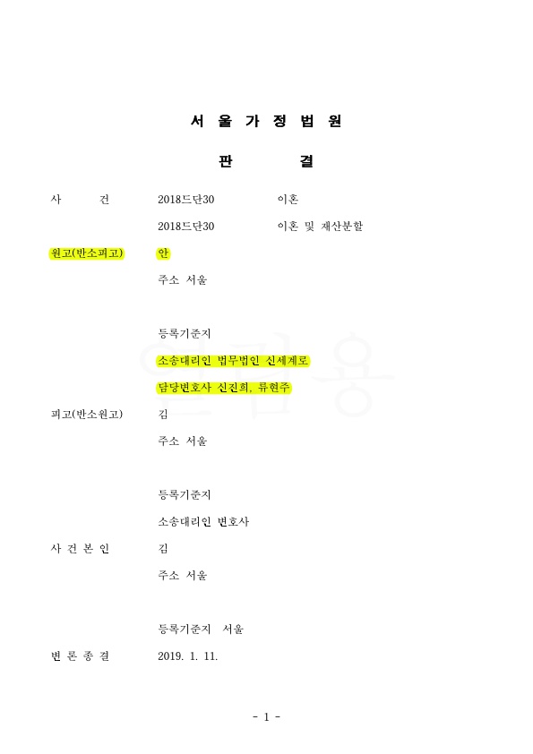 혼인기간 1년, 재산분할 45% 인정 승소