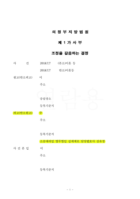 1심에 비하여 재산분할 4000만원 이상 감액으로 승소