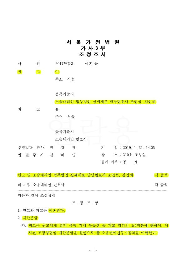위자료,재산분할로 5억 3000만원 지급받는 것으로 승소