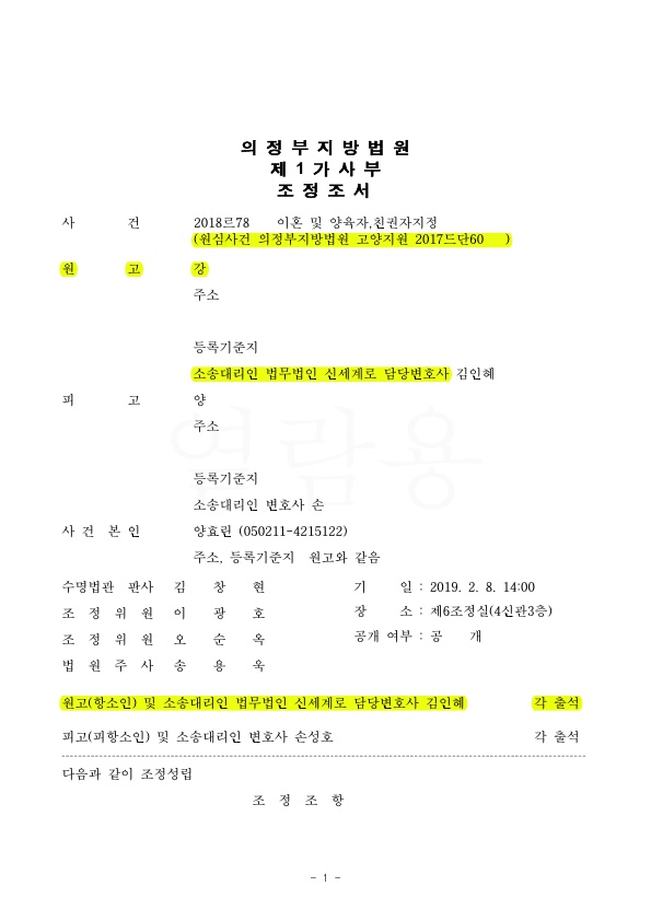 이혼하고 양육비 100만원 받는 것으로 승소