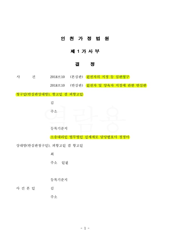 1심에서 친권이 어머니에게 인정된 것을, 2심에서 친권양육권 아버지쪽으로 변경 승소