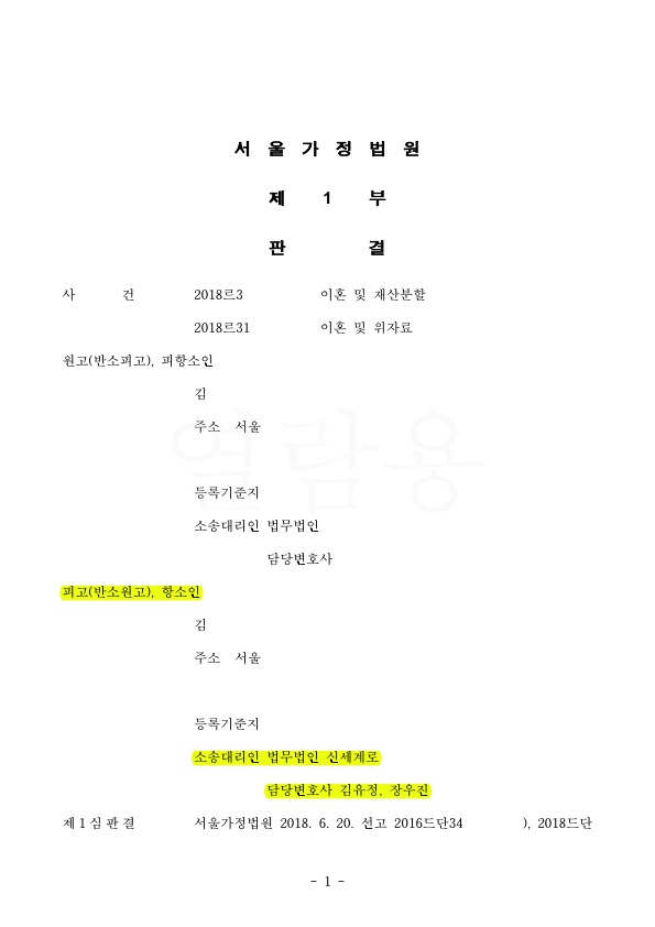 1심 결과 4000만원을 지급하라고 한 것을 0원으로 만들어 승소.