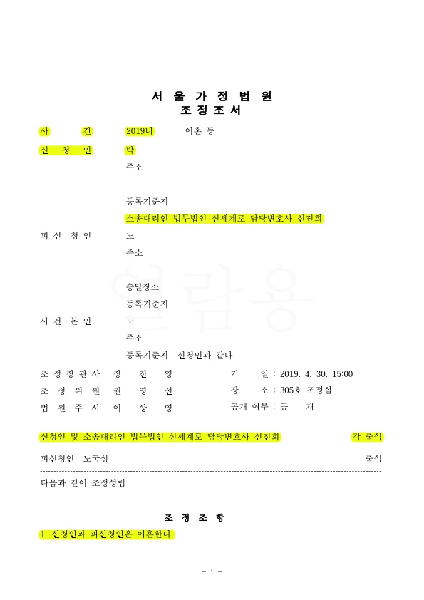 진행 3개월만에 재산분할 5억, 친권양육권, 양육비100만원으로 승소