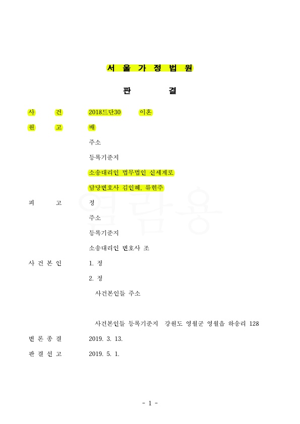 위자료 1000만원, 재산분할 40%,친권양육권 인정받아 승소