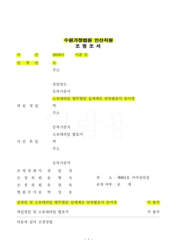 재산분할 1억 지급받는것으로 승소