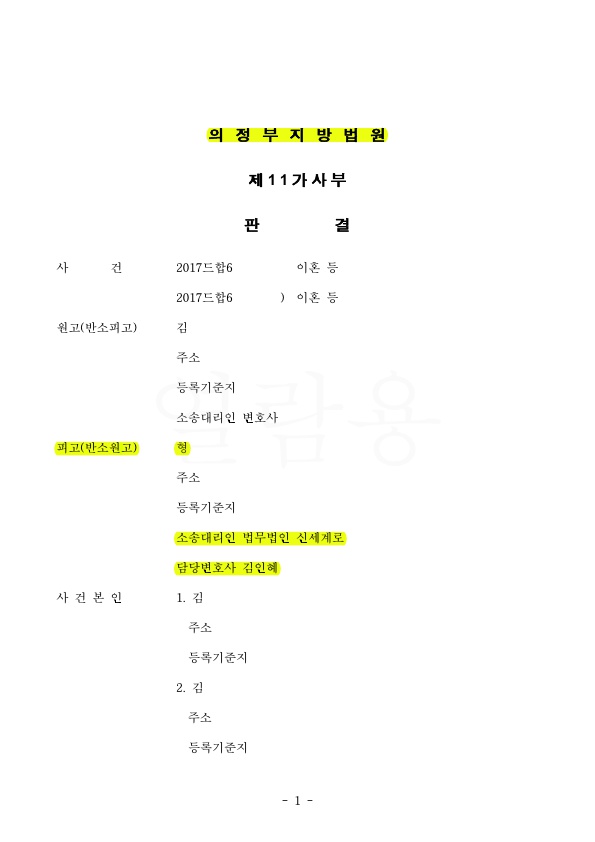 위자료 2000만원, 친권양육권자 지정과 양육비 각 120만원, 재산분할 4000만원과 향후 연금분할 안해주는 것으로 승소