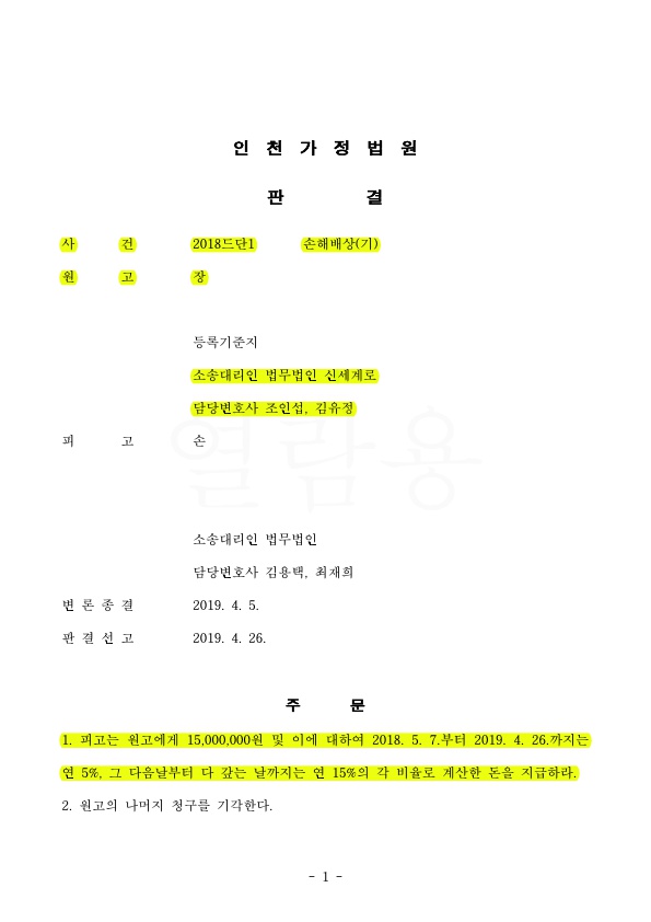 상간자 위자료 청구소송1500만원 인정받아 승소