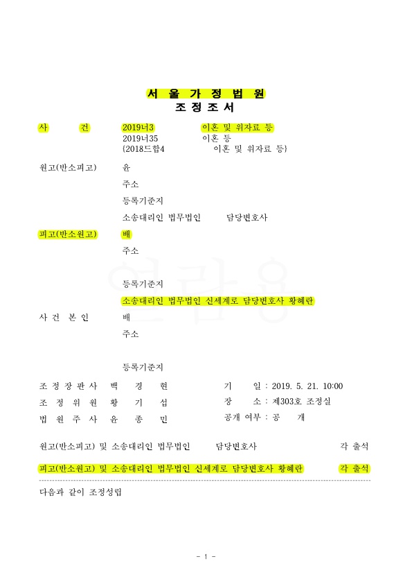 총 5억 3000만원의 위자료. 재산분할 청구를 2500만원으로 감액하여 승소