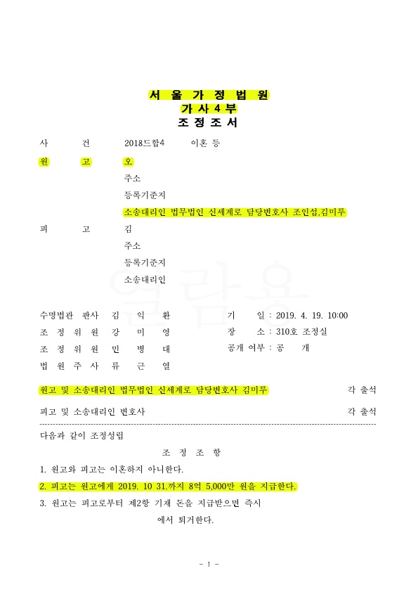 이혼 안하면서, 서로의 생활 간섭 안하고 8억 5000만원 상당의 재산분할을 받는 것으로 승소
