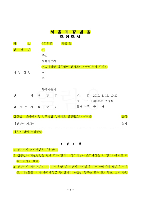 소송진행 1개월만에 이혼 마무리~!