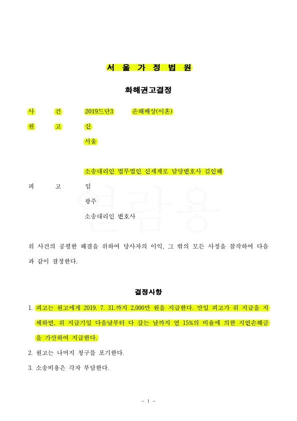 상간자 위자료 청구소송 2000만원 인정받아 승소