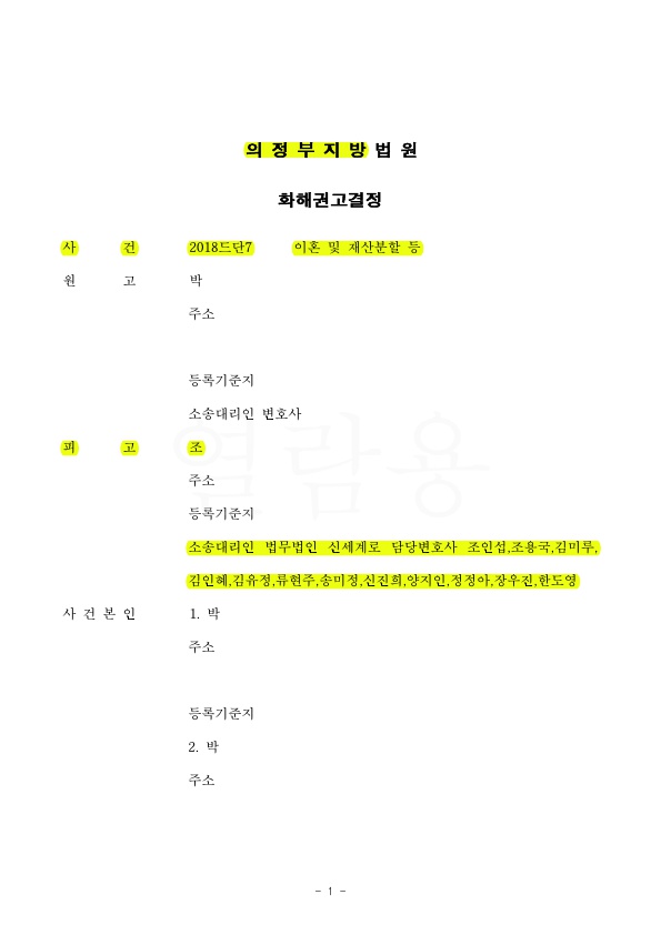 상대방의 이혼청구, 상대의 유책을 입증하고 이혼하지 않는것으로 사건 종결