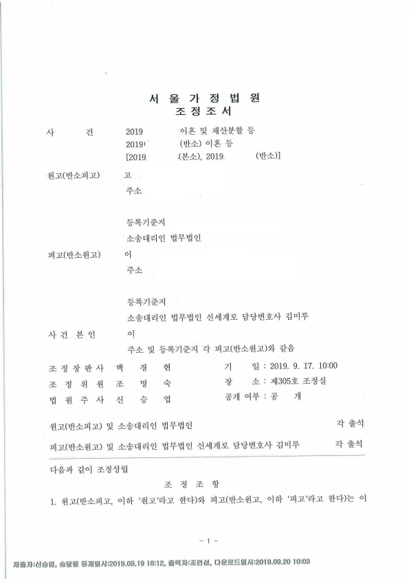상대방의 재산분할 청구 3억 감액함