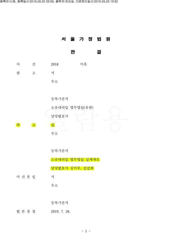 상대방의 이혼청구 기각시킴