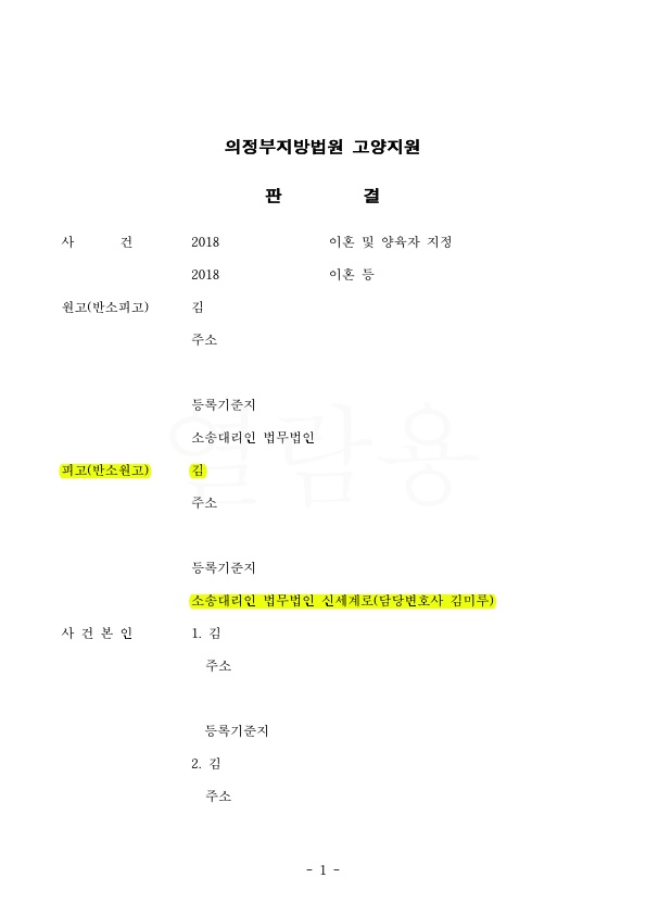 재산분할 받고 친권양육권자로 지정된 승소사례
