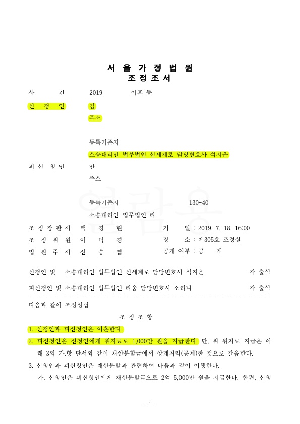 위자료 1000만원 지급받은 사례