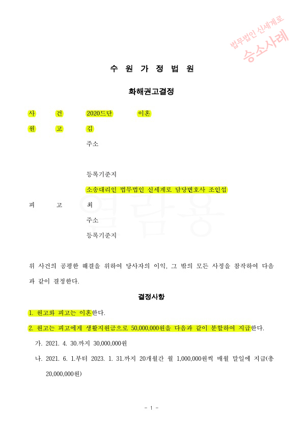 배우자의 정신적문제로 이혼청구, 화해권고결정으로 이혼