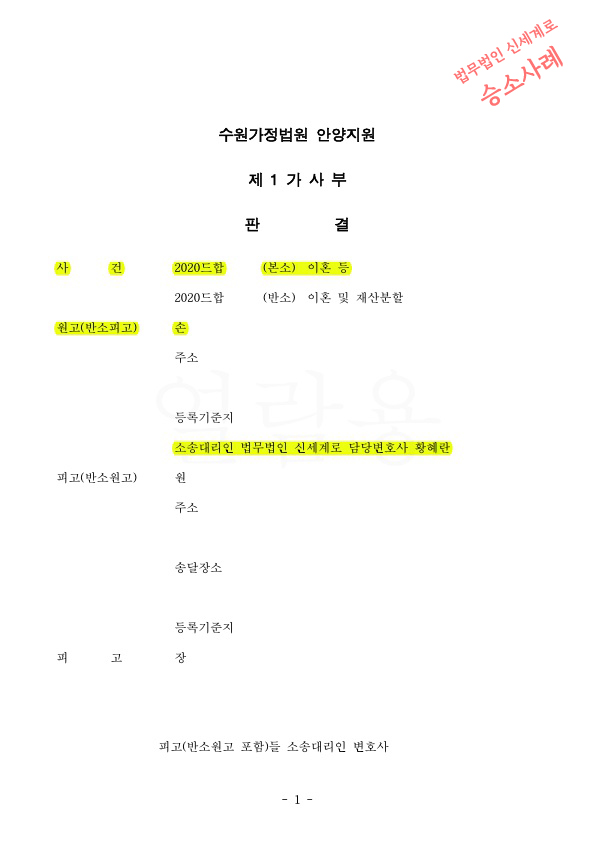 배우자의 폭행과 부정행위로 이혼청구, 위자료 4천만원과 재산분할 65% 인정받고 이혼 승소