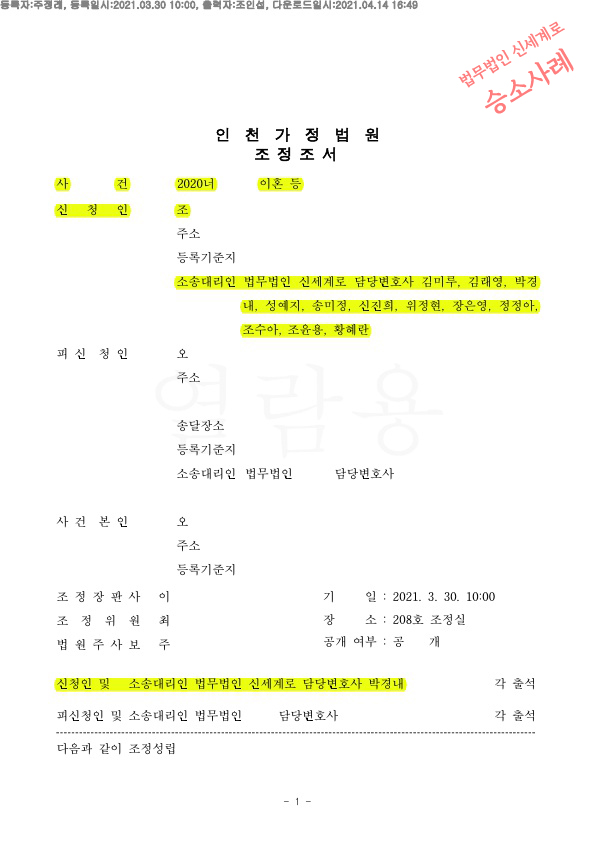 상대방의 경제적무능력으로 이혼청구, 의뢰인 재산은 지키면서 이혼으로 조정성립