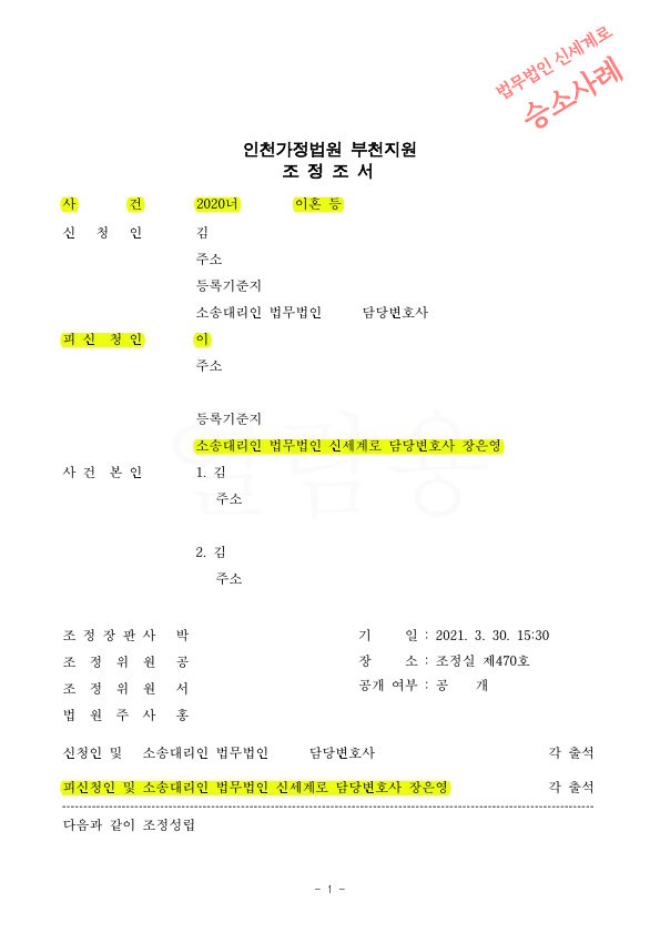 성격차이로 별거, 재산분할 50%와 아이들을 위해 일정기간 거주지 유지하는 것으로 조정성립