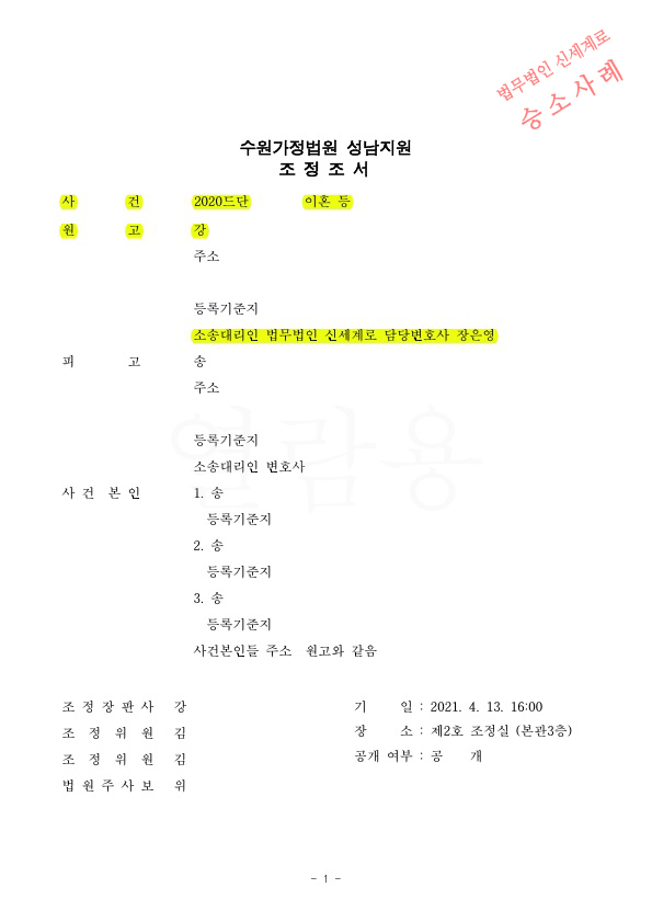 상대방 채무를 제외한 순재산의 50%를 인정받으며 이혼조정성립