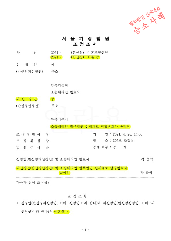 7년전 별거시 분할받지 못했던 재산 1억2천만원 지급받으며 조정으로 이혼성립