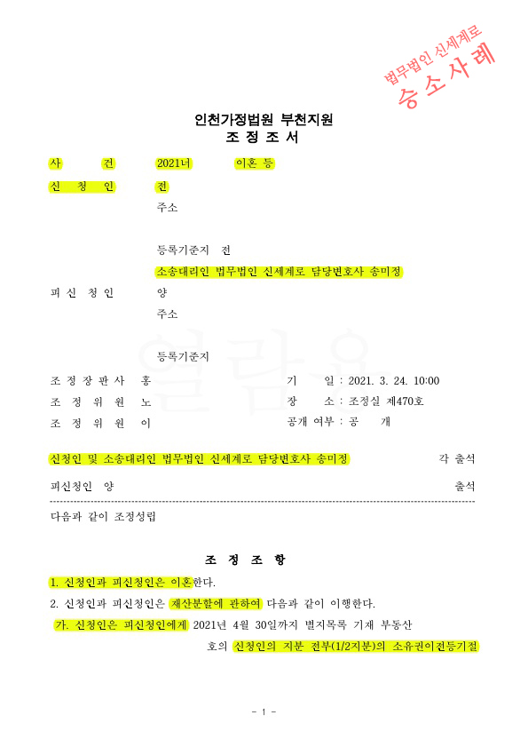혼인 23년 가정폭력으로 이혼청구, 재산분할절반받고 상대방이 자녀들 대학등록금 부담하는것으로 이혼조정성립