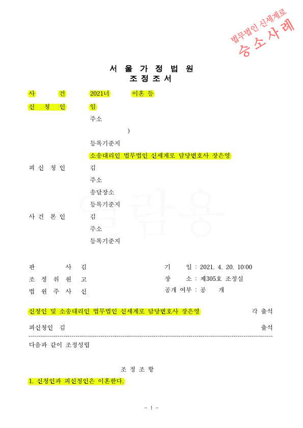 극심한 성격차이로 조정신청하여 3개월만에 빠른이혼으로 마무리