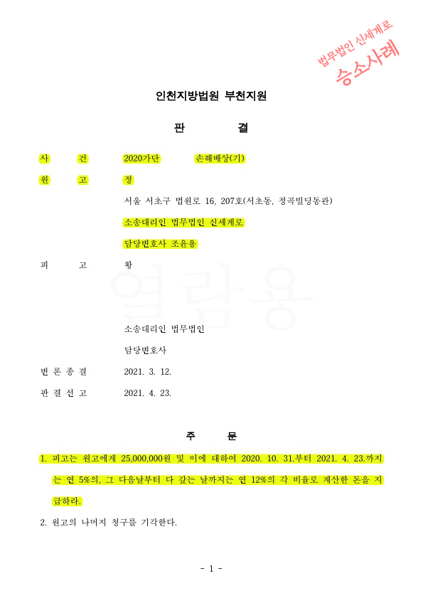 이혼하지 않고 상간녀소송만 진행하여 2500만원 판결 승소