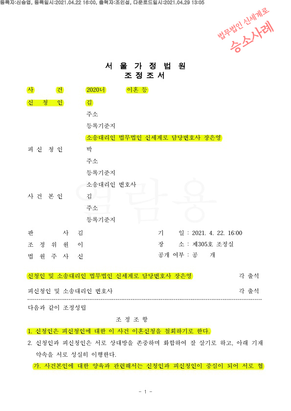 양육방식 차이로 이혼청구, 가족상담후 상대방의 변하는 모습에 이혼하지 않고 양육방식을 상호 협의하는것으로 조정성립
