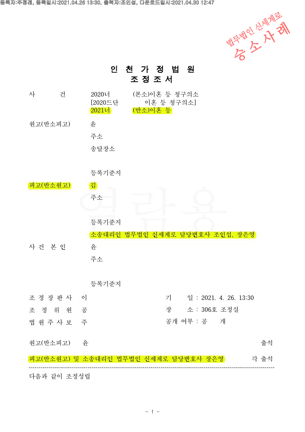 별거7년동안 양육비 못받은사정 참작하여, 양육비 월 115원(상대 월소득의 50%) 지급 받는것으로 이혼조정성립.