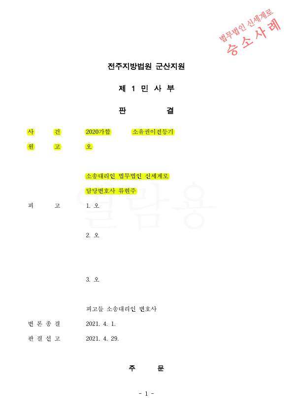 유증을 원인으로 한 소유권이전청구하여 인정, 승소판결